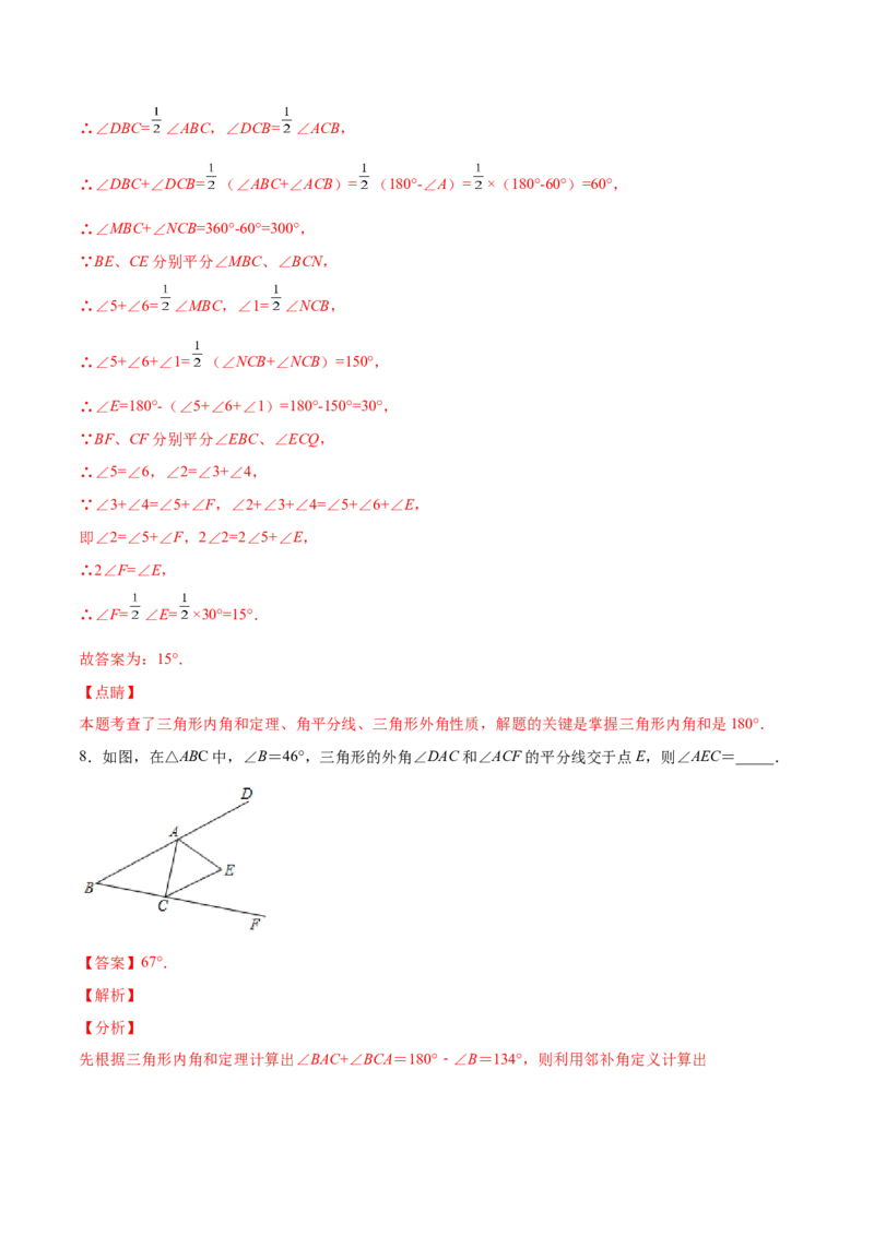 11.2.3三角形的外角（分层作业）（解析版）_初中数学_八年级数学上册（人教版）_老课标资料_分层作业