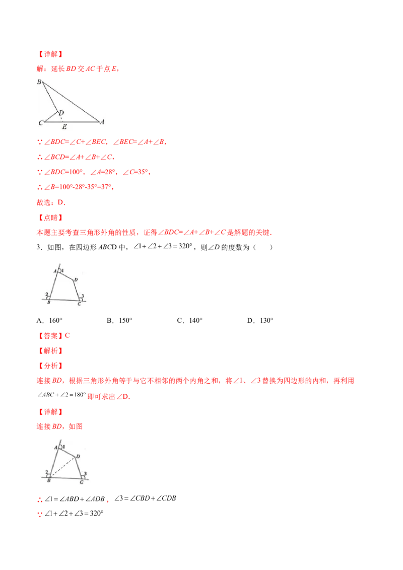 11.2.3三角形的外角（分层作业）（解析版）_初中数学_八年级数学上册（人教版）_老课标资料_分层作业
