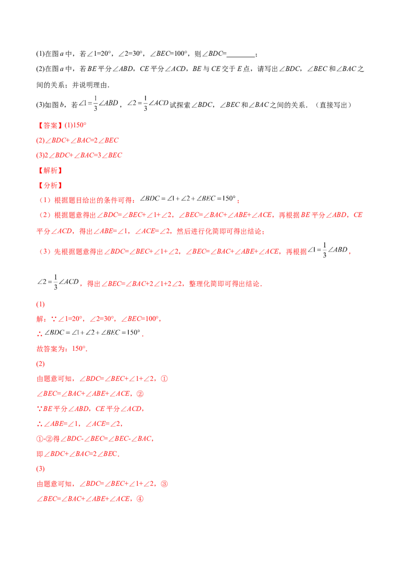 11.2.3三角形的外角（分层作业）（解析版）_初中数学_八年级数学上册（人教版）_老课标资料_分层作业
