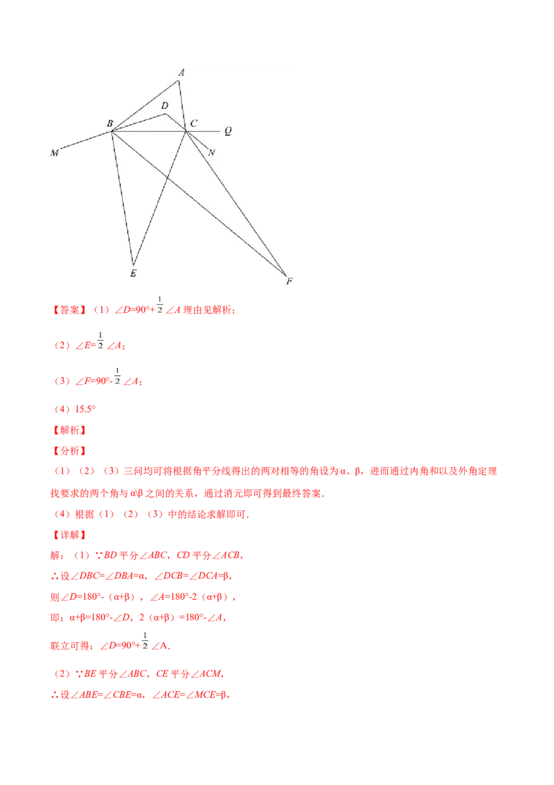 11.2.3三角形的外角（分层作业）（解析版）_初中数学_八年级数学上册（人教版）_老课标资料_分层作业