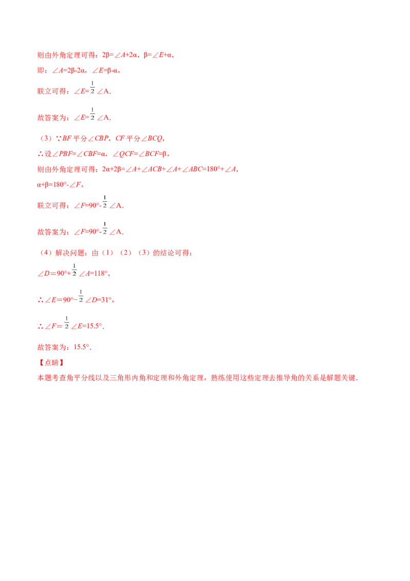 11.2.3三角形的外角（分层作业）（解析版）_初中数学_八年级数学上册（人教版）_老课标资料_分层作业