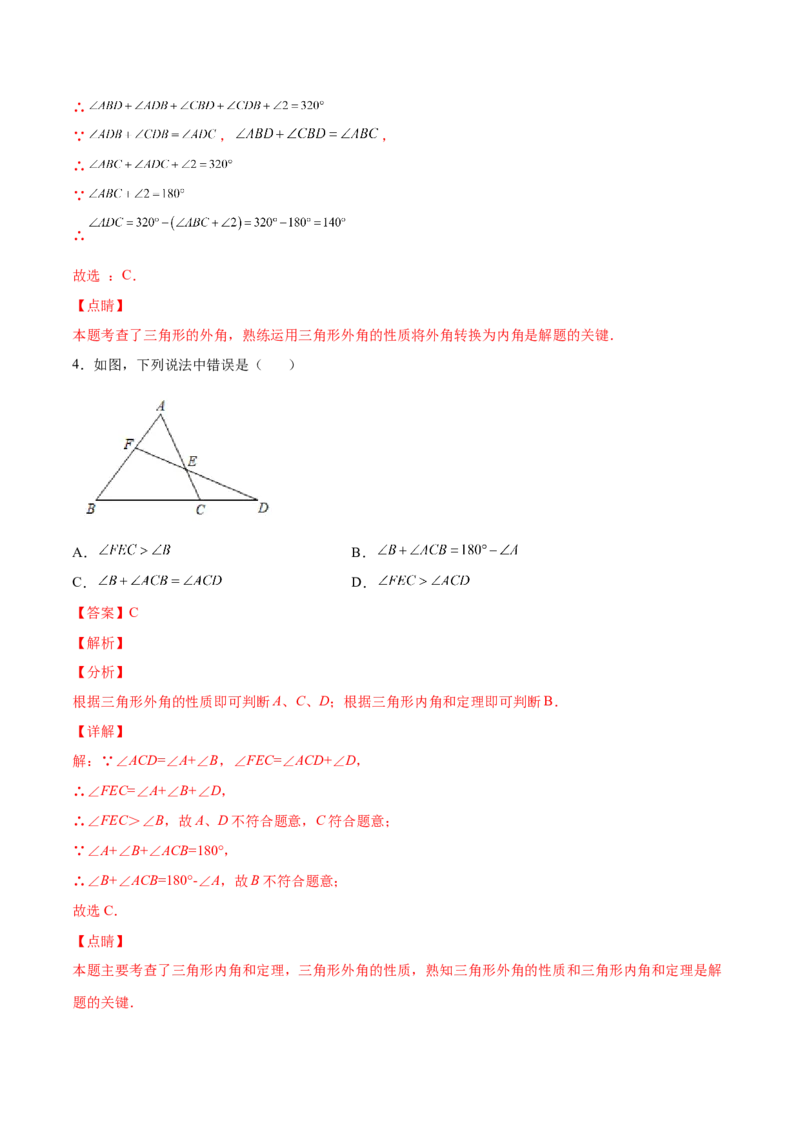 11.2.3三角形的外角（分层作业）（解析版）_初中数学_八年级数学上册（人教版）_老课标资料_分层作业