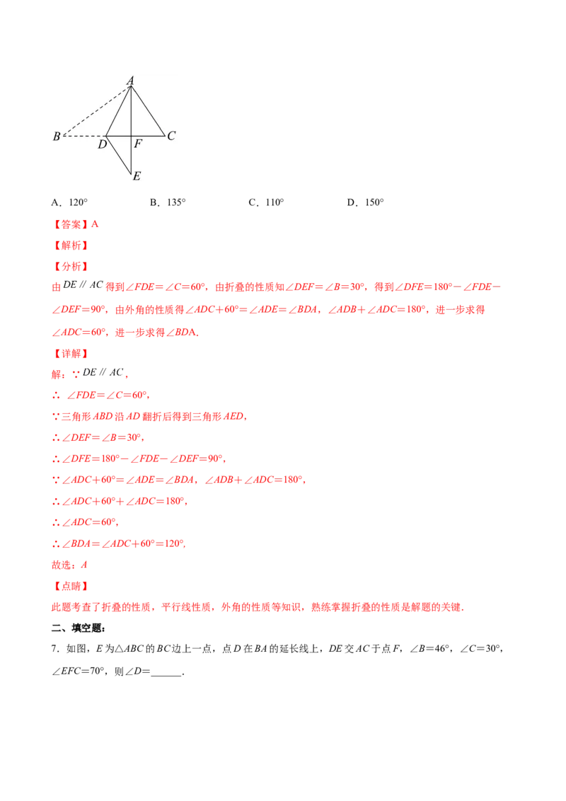 11.2.3三角形的外角（分层作业）（解析版）_初中数学_八年级数学上册（人教版）_老课标资料_分层作业