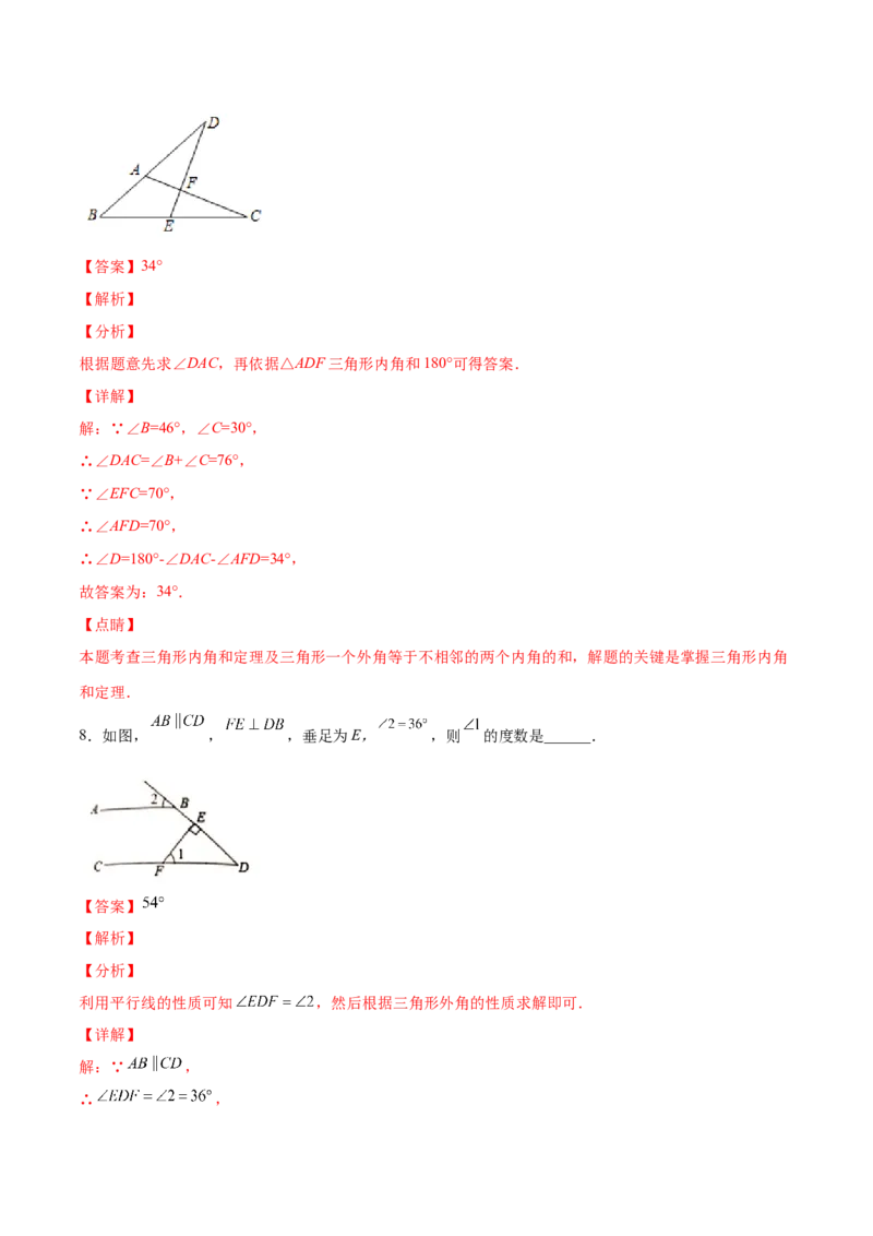 11.2.3三角形的外角（分层作业）（解析版）_初中数学_八年级数学上册（人教版）_老课标资料_分层作业