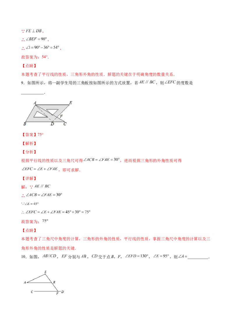 11.2.3三角形的外角（分层作业）（解析版）_初中数学_八年级数学上册（人教版）_老课标资料_分层作业