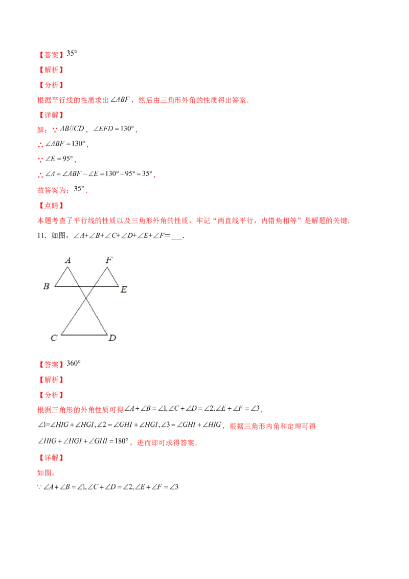 11.2.3三角形的外角（分层作业）（解析版）_初中数学_八年级数学上册（人教版）_老课标资料_分层作业