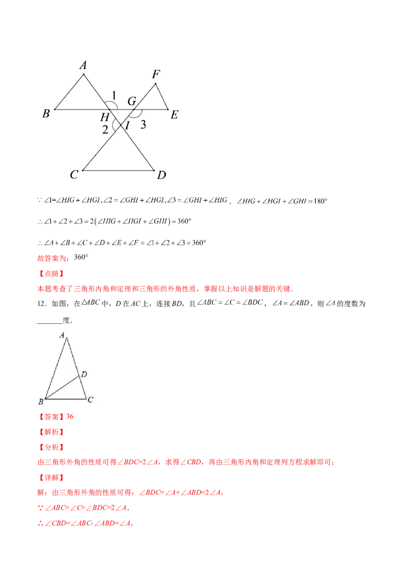 11.2.3三角形的外角（分层作业）（解析版）_初中数学_八年级数学上册（人教版）_老课标资料_分层作业