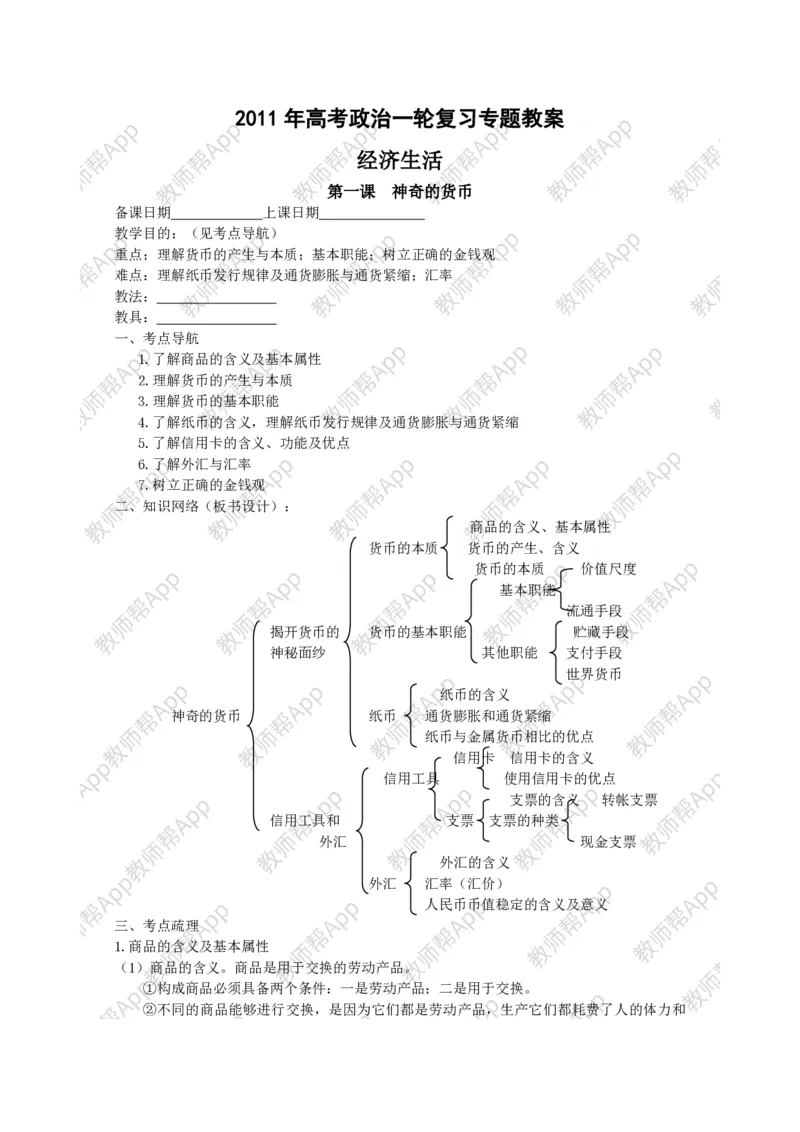 高中思想政治必修一经济生活：精品教案全集(1)_教资初高中_教资面试2025教资面试备考资料合集_教资面试资料合集_2025教资面试资料_25上教资面试-小学资料包_19教案：合集