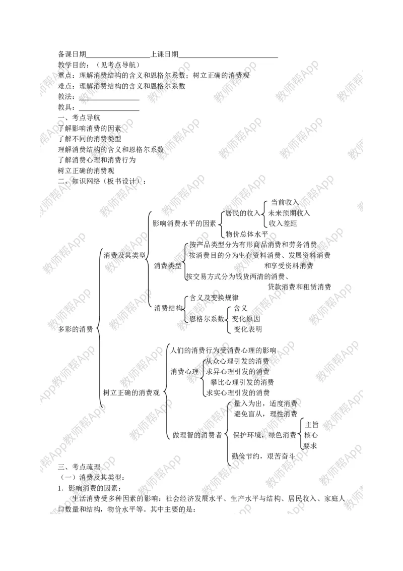 高中思想政治必修一经济生活：精品教案全集(1)_教资初高中_教资面试2025教资面试备考资料合集_教资面试资料合集_2025教资面试资料_25上教资面试-小学资料包_19教案：合集