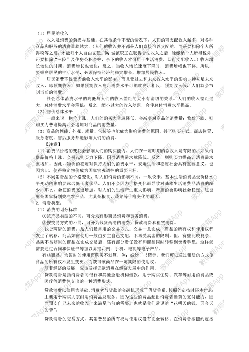 高中思想政治必修一经济生活：精品教案全集(1)_教资初高中_教资面试2025教资面试备考资料合集_教资面试资料合集_2025教资面试资料_25上教资面试-小学资料包_19教案：合集