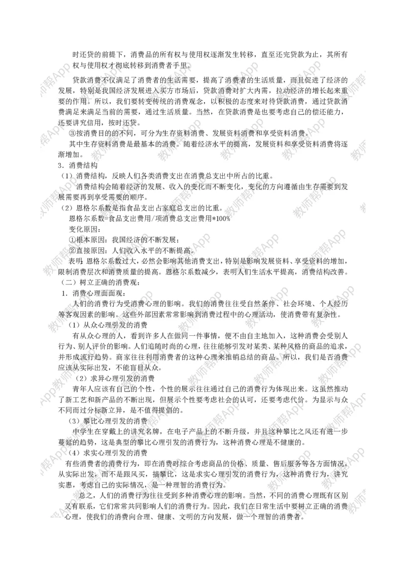 高中思想政治必修一经济生活：精品教案全集(1)_教资初高中_教资面试2025教资面试备考资料合集_教资面试资料合集_2025教资面试资料_25上教资面试-小学资料包_19教案：合集
