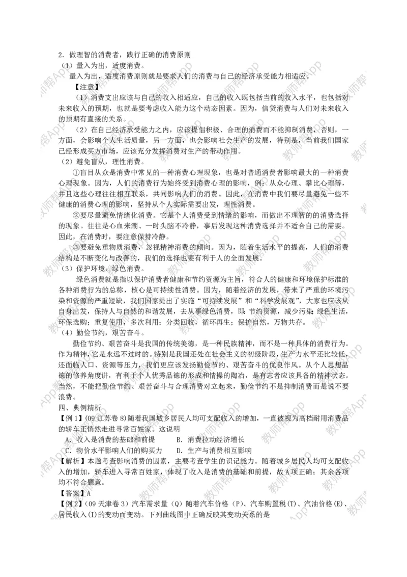 高中思想政治必修一经济生活：精品教案全集(1)_教资初高中_教资面试2025教资面试备考资料合集_教资面试资料合集_2025教资面试资料_25上教资面试-小学资料包_19教案：合集