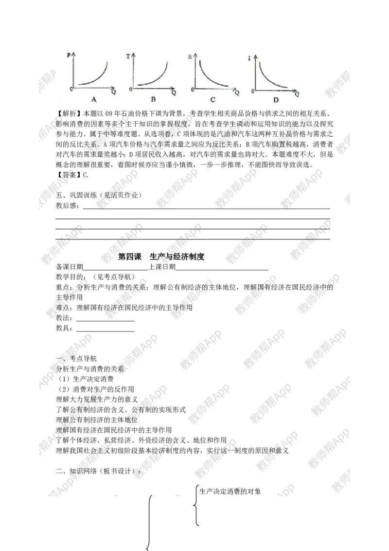 高中思想政治必修一经济生活：精品教案全集(1)_教资初高中_教资面试2025教资面试备考资料合集_教资面试资料合集_2025教资面试资料_25上教资面试-小学资料包_19教案：合集