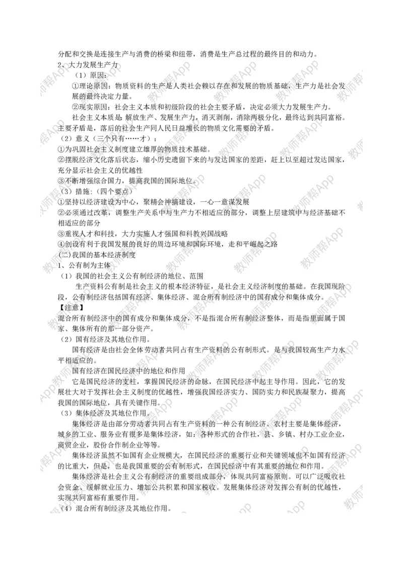 高中思想政治必修一经济生活：精品教案全集(1)_教资初高中_教资面试2025教资面试备考资料合集_教资面试资料合集_2025教资面试资料_25上教资面试-小学资料包_19教案：合集