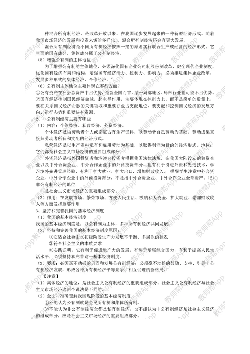 高中思想政治必修一经济生活：精品教案全集(1)_教资初高中_教资面试2025教资面试备考资料合集_教资面试资料合集_2025教资面试资料_25上教资面试-小学资料包_19教案：合集