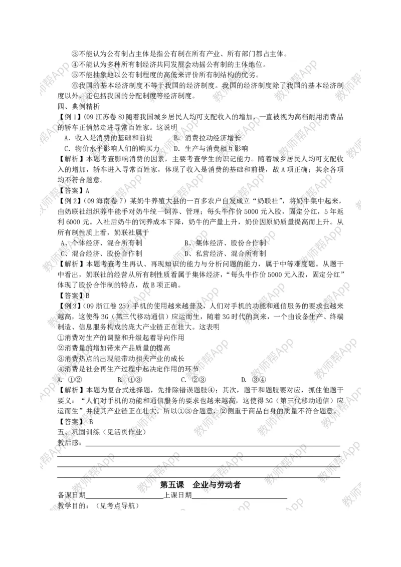 高中思想政治必修一经济生活：精品教案全集(1)_教资初高中_教资面试2025教资面试备考资料合集_教资面试资料合集_2025教资面试资料_25上教资面试-小学资料包_19教案：合集