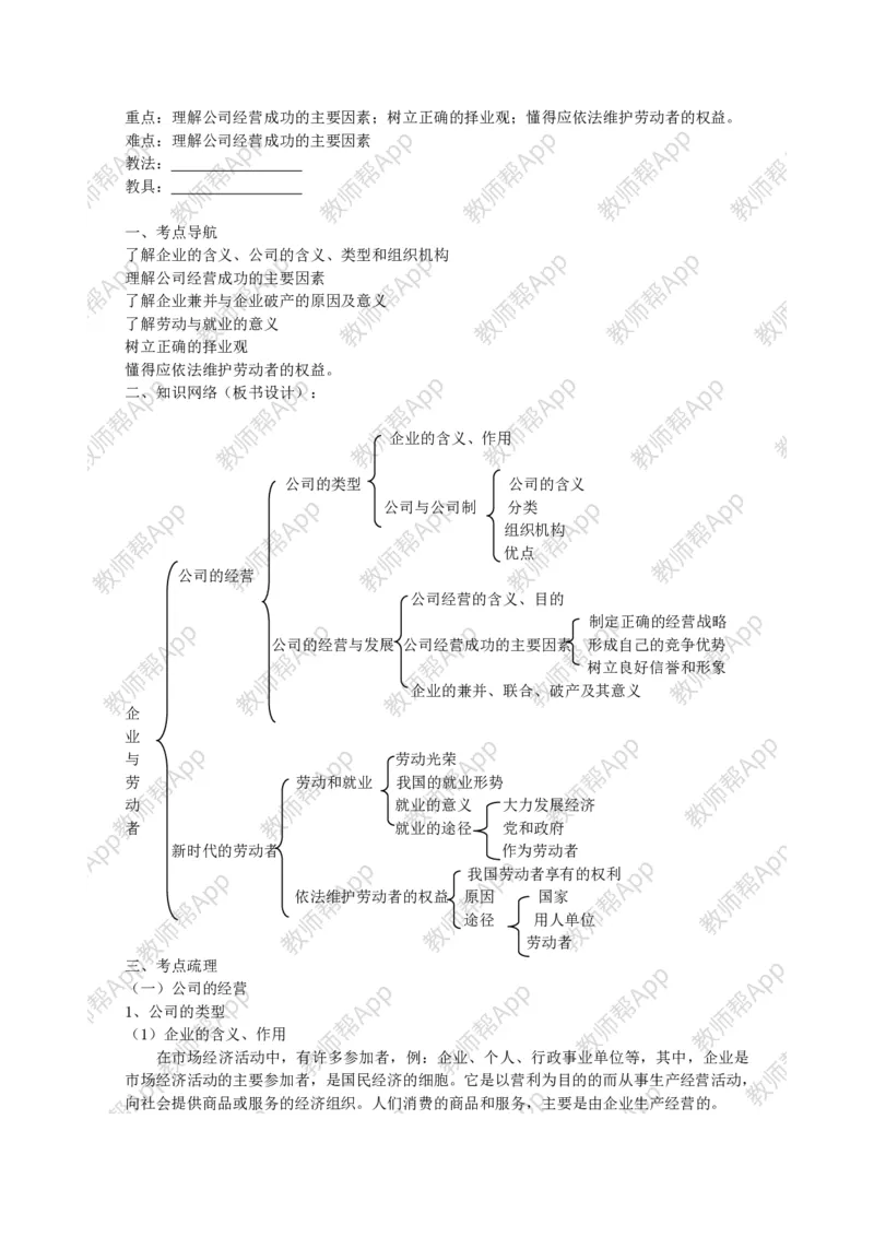 高中思想政治必修一经济生活：精品教案全集(1)_教资初高中_教资面试2025教资面试备考资料合集_教资面试资料合集_2025教资面试资料_25上教资面试-小学资料包_19教案：合集