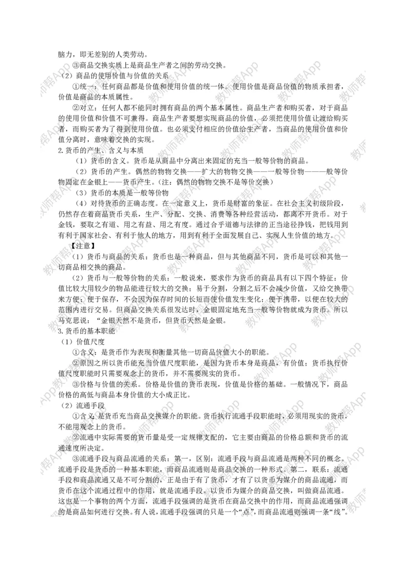 高中思想政治必修一经济生活：精品教案全集(1)_教资初高中_教资面试2025教资面试备考资料合集_教资面试资料合集_2025教资面试资料_25上教资面试-小学资料包_19教案：合集