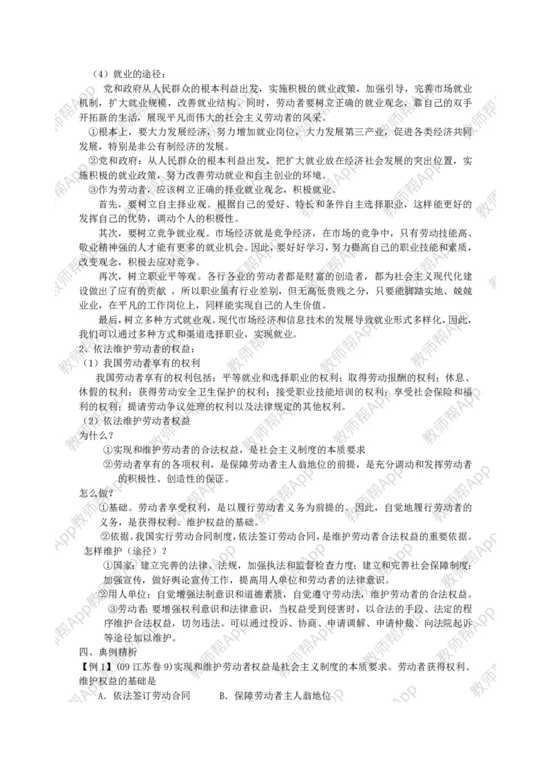 高中思想政治必修一经济生活：精品教案全集(1)_教资初高中_教资面试2025教资面试备考资料合集_教资面试资料合集_2025教资面试资料_25上教资面试-小学资料包_19教案：合集