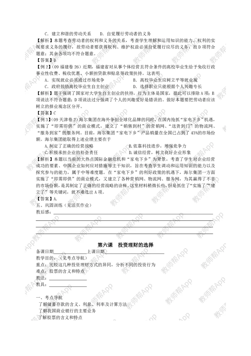 高中思想政治必修一经济生活：精品教案全集(1)_教资初高中_教资面试2025教资面试备考资料合集_教资面试资料合集_2025教资面试资料_25上教资面试-小学资料包_19教案：合集