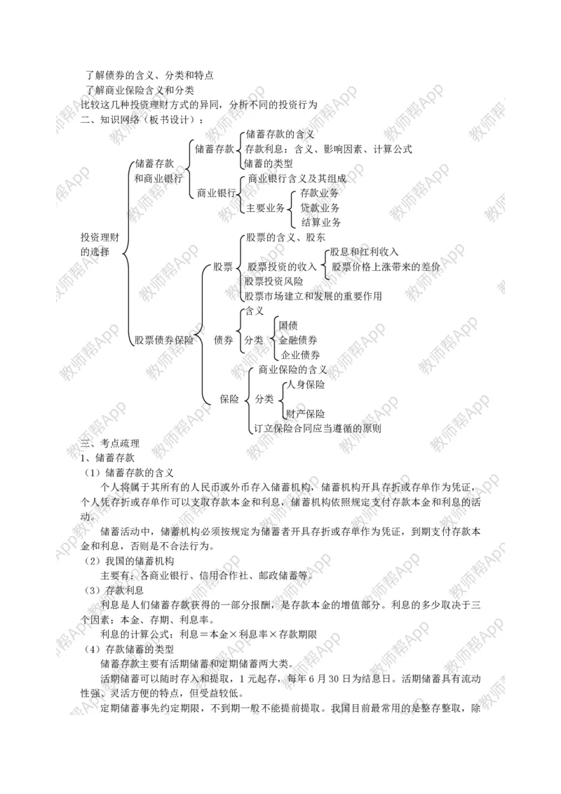 高中思想政治必修一经济生活：精品教案全集(1)_教资初高中_教资面试2025教资面试备考资料合集_教资面试资料合集_2025教资面试资料_25上教资面试-小学资料包_19教案：合集