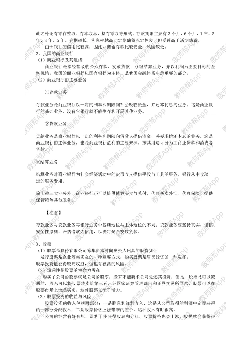 高中思想政治必修一经济生活：精品教案全集(1)_教资初高中_教资面试2025教资面试备考资料合集_教资面试资料合集_2025教资面试资料_25上教资面试-小学资料包_19教案：合集