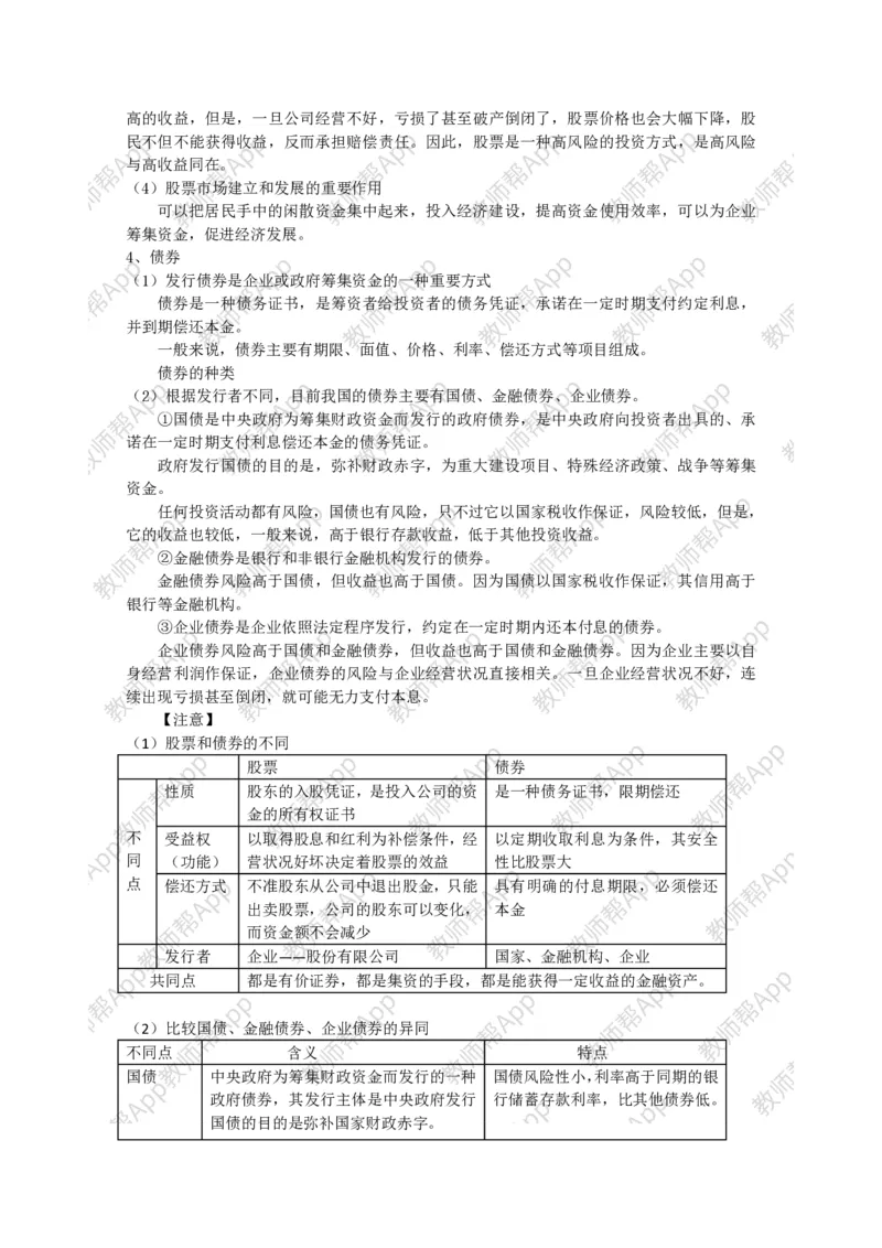 高中思想政治必修一经济生活：精品教案全集(1)_教资初高中_教资面试2025教资面试备考资料合集_教资面试资料合集_2025教资面试资料_25上教资面试-小学资料包_19教案：合集