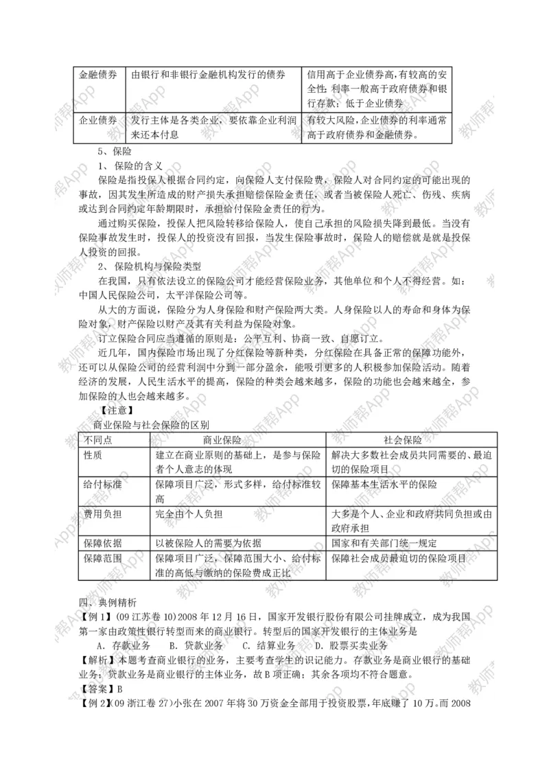 高中思想政治必修一经济生活：精品教案全集(1)_教资初高中_教资面试2025教资面试备考资料合集_教资面试资料合集_2025教资面试资料_25上教资面试-小学资料包_19教案：合集