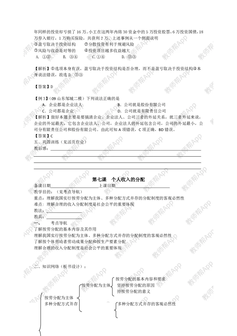 高中思想政治必修一经济生活：精品教案全集(1)_教资初高中_教资面试2025教资面试备考资料合集_教资面试资料合集_2025教资面试资料_25上教资面试-小学资料包_19教案：合集