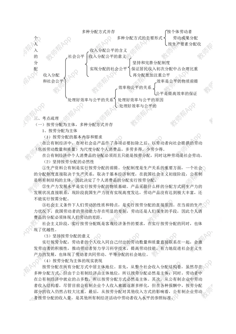 高中思想政治必修一经济生活：精品教案全集(1)_教资初高中_教资面试2025教资面试备考资料合集_教资面试资料合集_2025教资面试资料_25上教资面试-小学资料包_19教案：合集