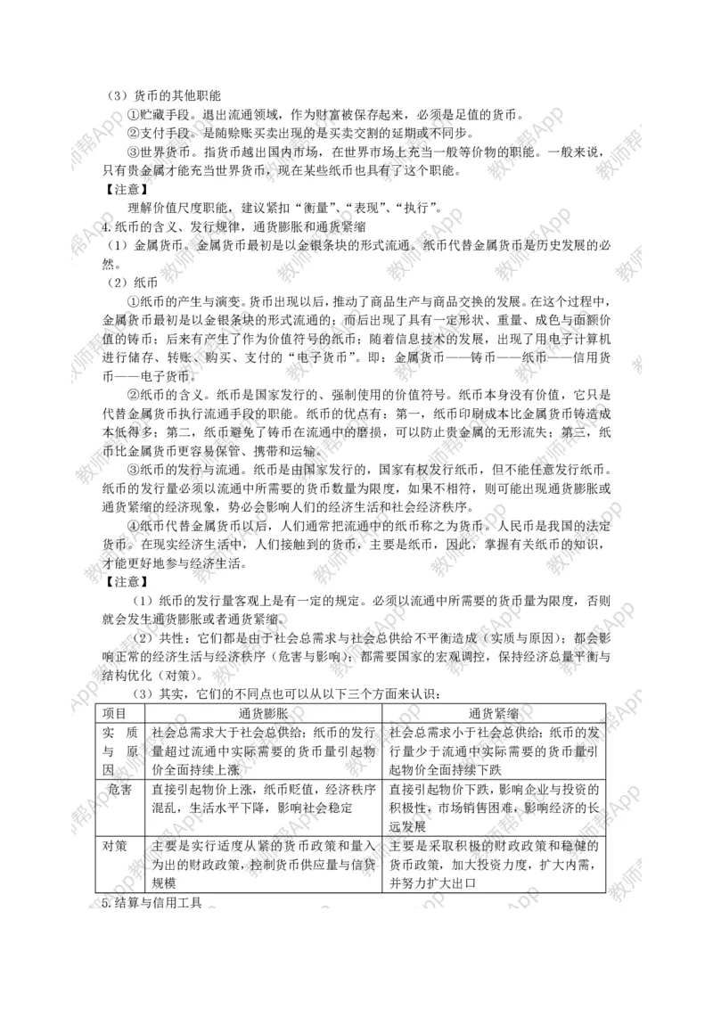 高中思想政治必修一经济生活：精品教案全集(1)_教资初高中_教资面试2025教资面试备考资料合集_教资面试资料合集_2025教资面试资料_25上教资面试-小学资料包_19教案：合集