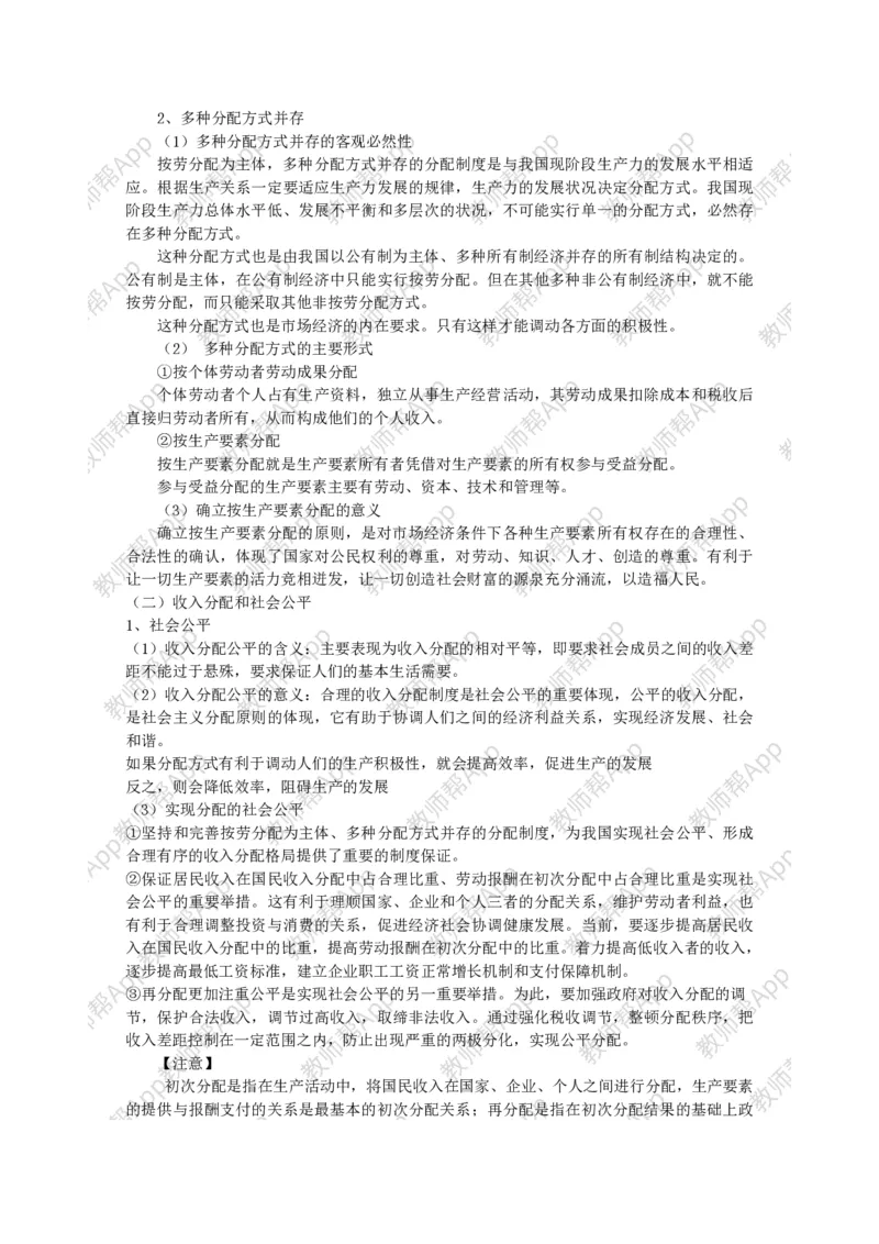 高中思想政治必修一经济生活：精品教案全集(1)_教资初高中_教资面试2025教资面试备考资料合集_教资面试资料合集_2025教资面试资料_25上教资面试-小学资料包_19教案：合集