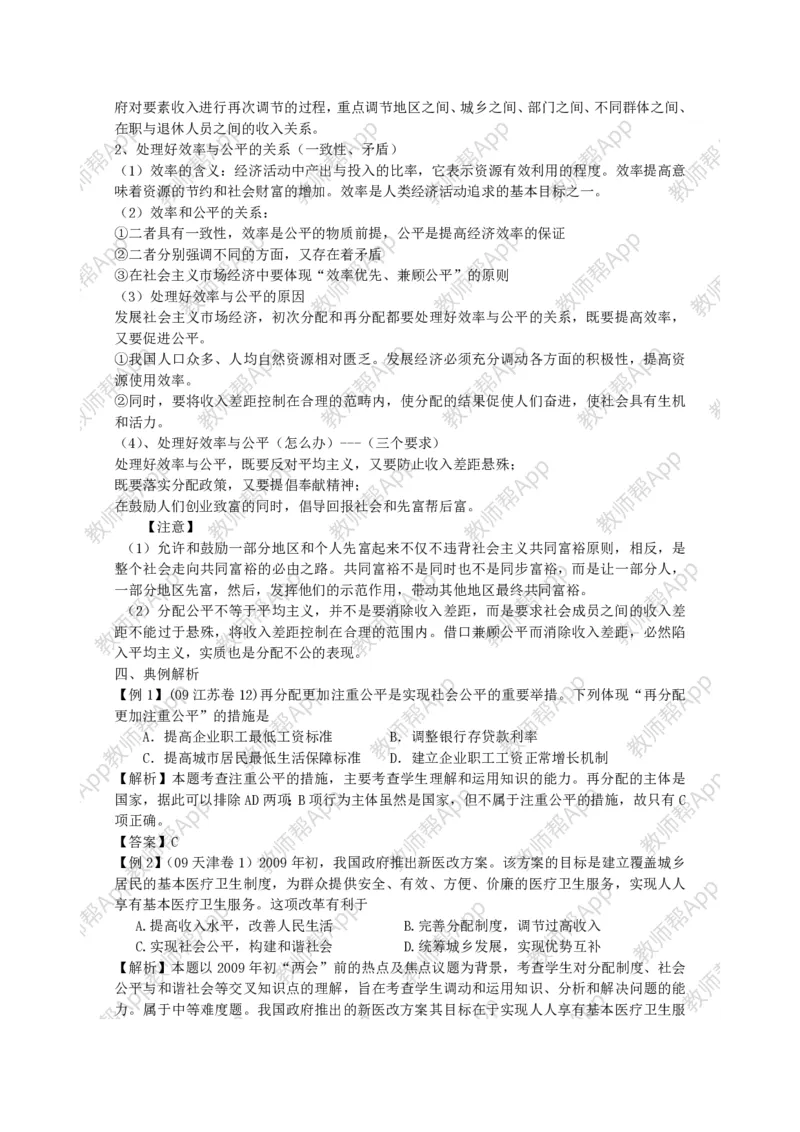 高中思想政治必修一经济生活：精品教案全集(1)_教资初高中_教资面试2025教资面试备考资料合集_教资面试资料合集_2025教资面试资料_25上教资面试-小学资料包_19教案：合集