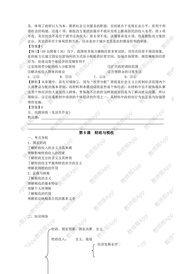 高中思想政治必修一经济生活：精品教案全集(1)_教资初高中_教资面试2025教资面试备考资料合集_教资面试资料合集_2025教资面试资料_25上教资面试-小学资料包_19教案：合集