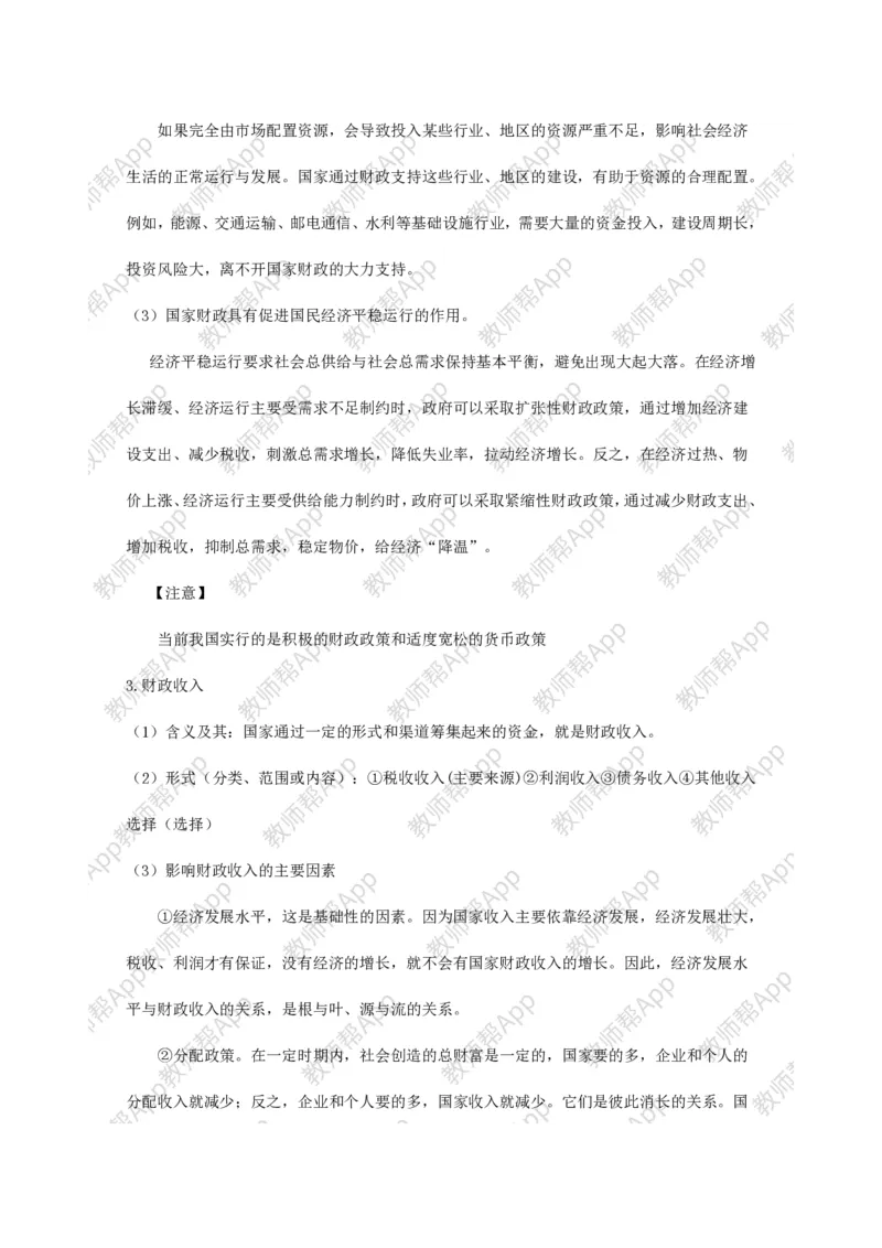 高中思想政治必修一经济生活：精品教案全集(1)_教资初高中_教资面试2025教资面试备考资料合集_教资面试资料合集_2025教资面试资料_25上教资面试-小学资料包_19教案：合集