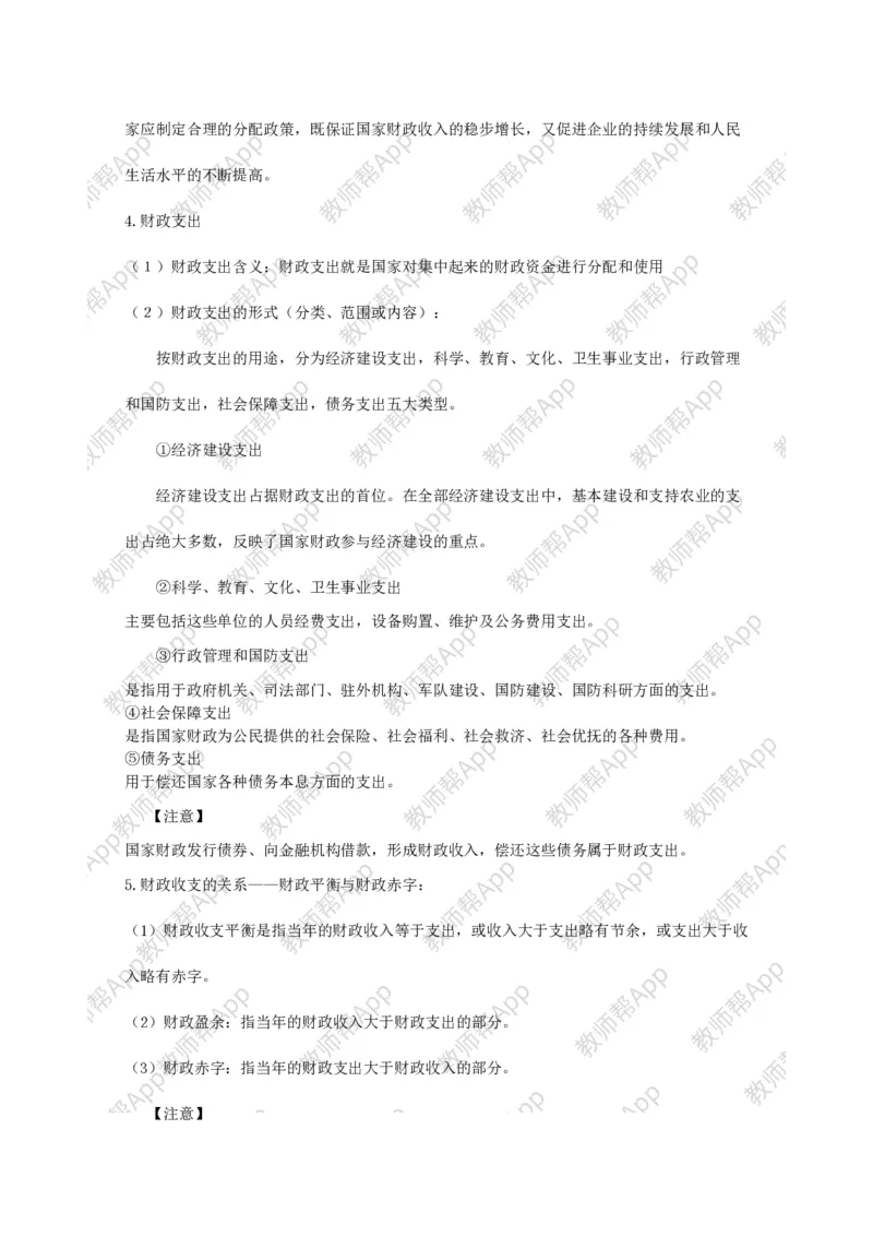 高中思想政治必修一经济生活：精品教案全集(1)_教资初高中_教资面试2025教资面试备考资料合集_教资面试资料合集_2025教资面试资料_25上教资面试-小学资料包_19教案：合集