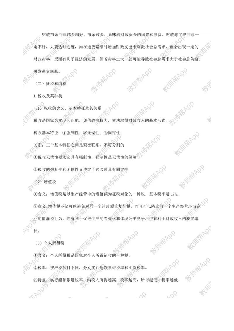 高中思想政治必修一经济生活：精品教案全集(1)_教资初高中_教资面试2025教资面试备考资料合集_教资面试资料合集_2025教资面试资料_25上教资面试-小学资料包_19教案：合集