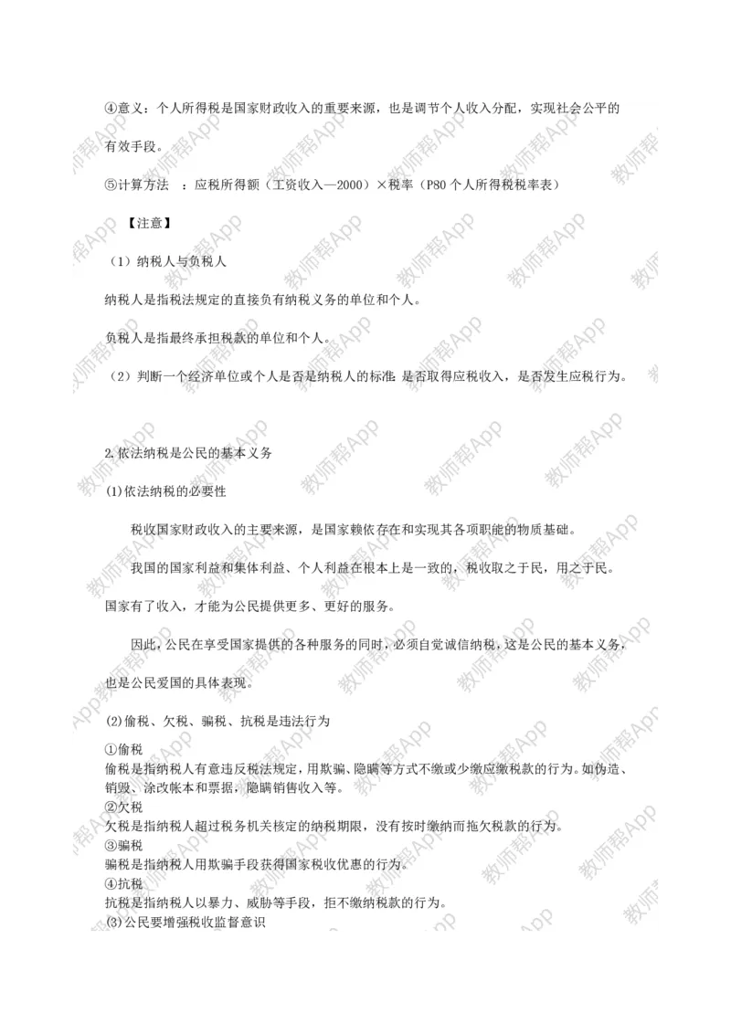 高中思想政治必修一经济生活：精品教案全集(1)_教资初高中_教资面试2025教资面试备考资料合集_教资面试资料合集_2025教资面试资料_25上教资面试-小学资料包_19教案：合集