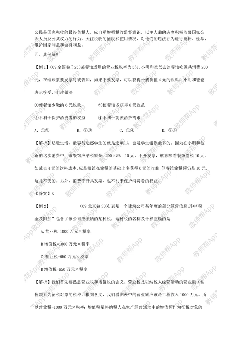 高中思想政治必修一经济生活：精品教案全集(1)_教资初高中_教资面试2025教资面试备考资料合集_教资面试资料合集_2025教资面试资料_25上教资面试-小学资料包_19教案：合集