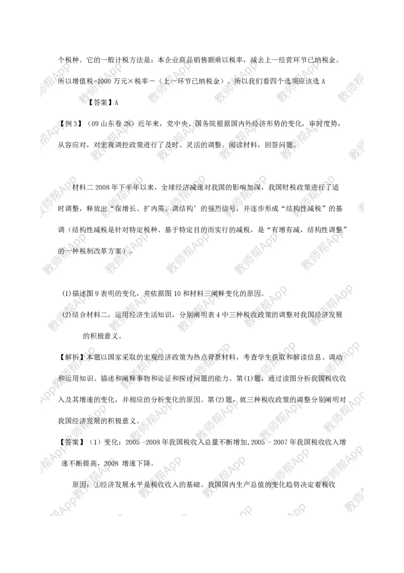 高中思想政治必修一经济生活：精品教案全集(1)_教资初高中_教资面试2025教资面试备考资料合集_教资面试资料合集_2025教资面试资料_25上教资面试-小学资料包_19教案：合集