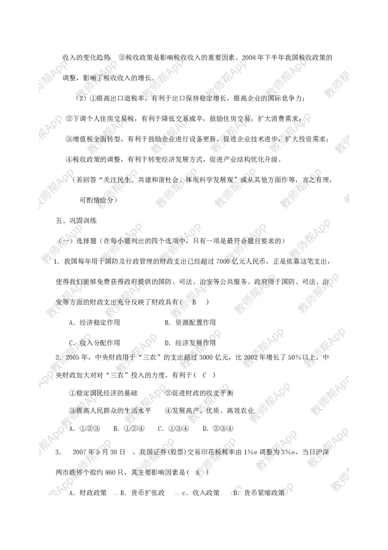 高中思想政治必修一经济生活：精品教案全集(1)_教资初高中_教资面试2025教资面试备考资料合集_教资面试资料合集_2025教资面试资料_25上教资面试-小学资料包_19教案：合集