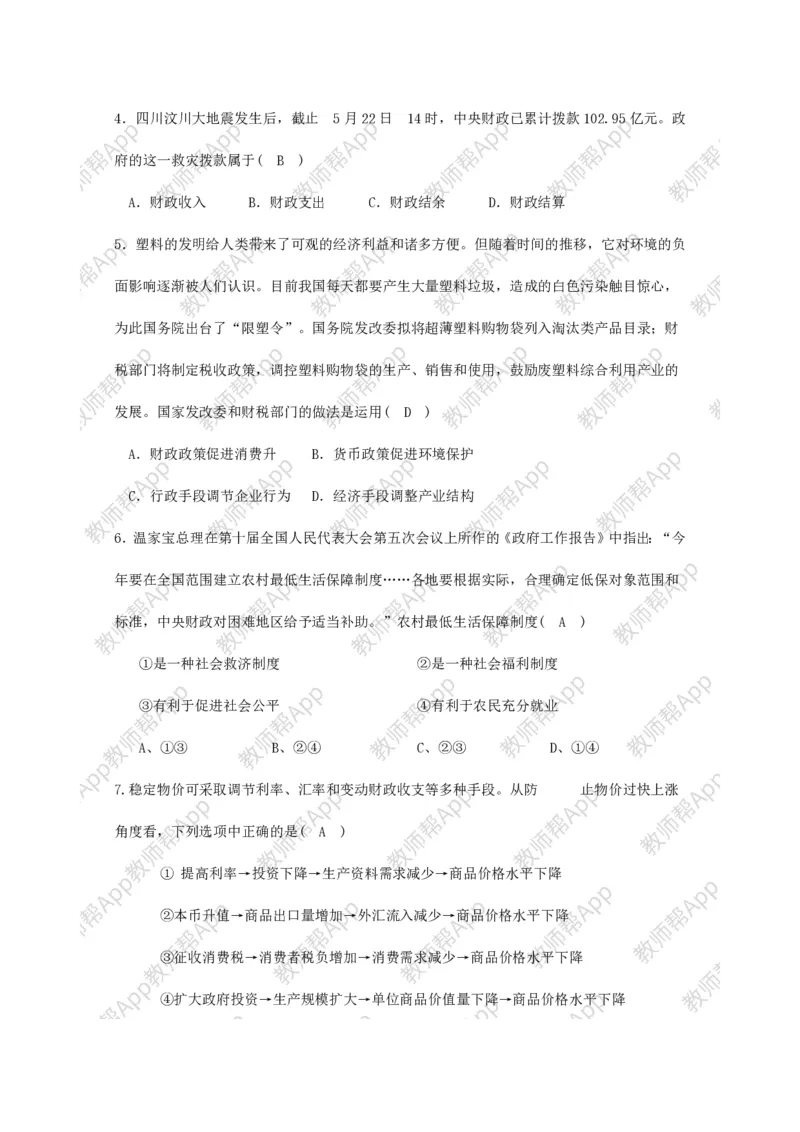 高中思想政治必修一经济生活：精品教案全集(1)_教资初高中_教资面试2025教资面试备考资料合集_教资面试资料合集_2025教资面试资料_25上教资面试-小学资料包_19教案：合集