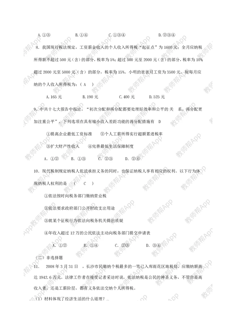 高中思想政治必修一经济生活：精品教案全集(1)_教资初高中_教资面试2025教资面试备考资料合集_教资面试资料合集_2025教资面试资料_25上教资面试-小学资料包_19教案：合集