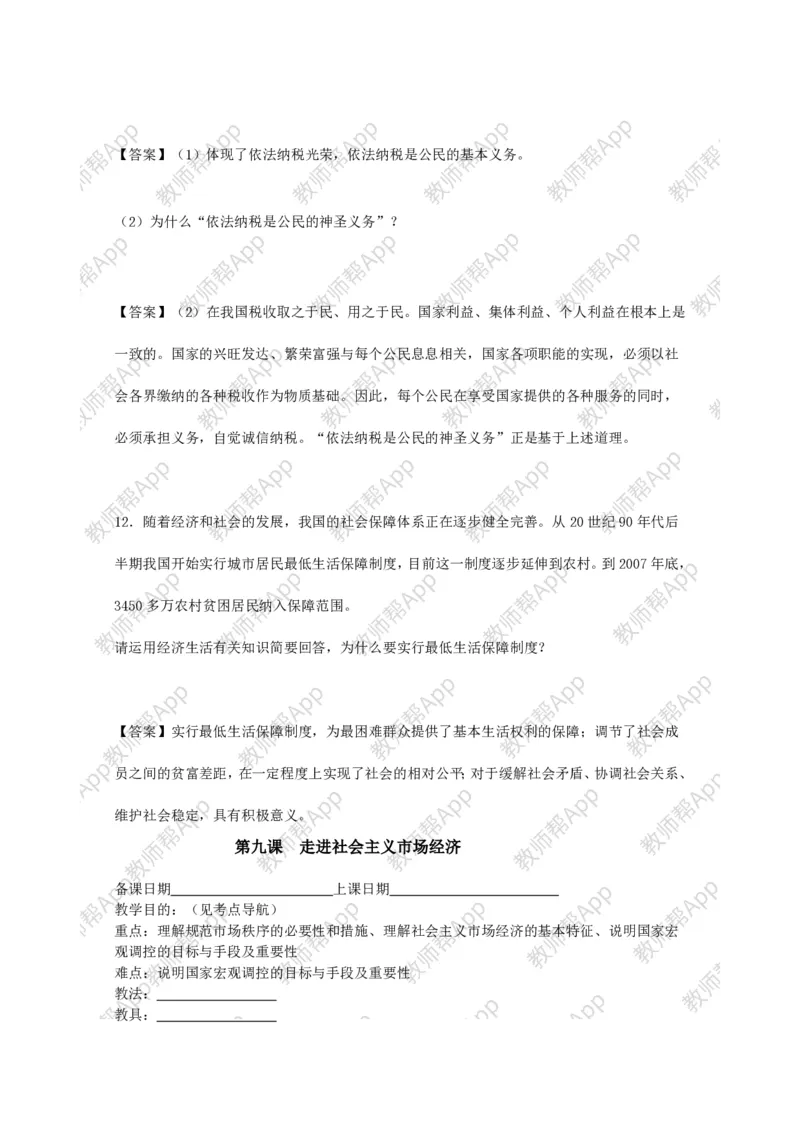 高中思想政治必修一经济生活：精品教案全集(1)_教资初高中_教资面试2025教资面试备考资料合集_教资面试资料合集_2025教资面试资料_25上教资面试-小学资料包_19教案：合集