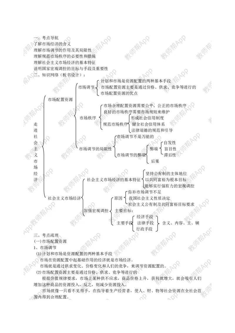 高中思想政治必修一经济生活：精品教案全集(1)_教资初高中_教资面试2025教资面试备考资料合集_教资面试资料合集_2025教资面试资料_25上教资面试-小学资料包_19教案：合集