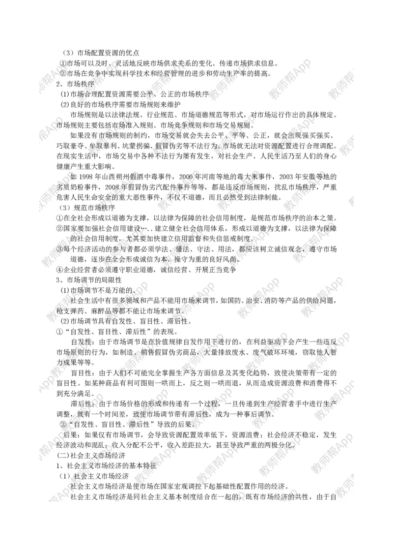 高中思想政治必修一经济生活：精品教案全集(1)_教资初高中_教资面试2025教资面试备考资料合集_教资面试资料合集_2025教资面试资料_25上教资面试-小学资料包_19教案：合集