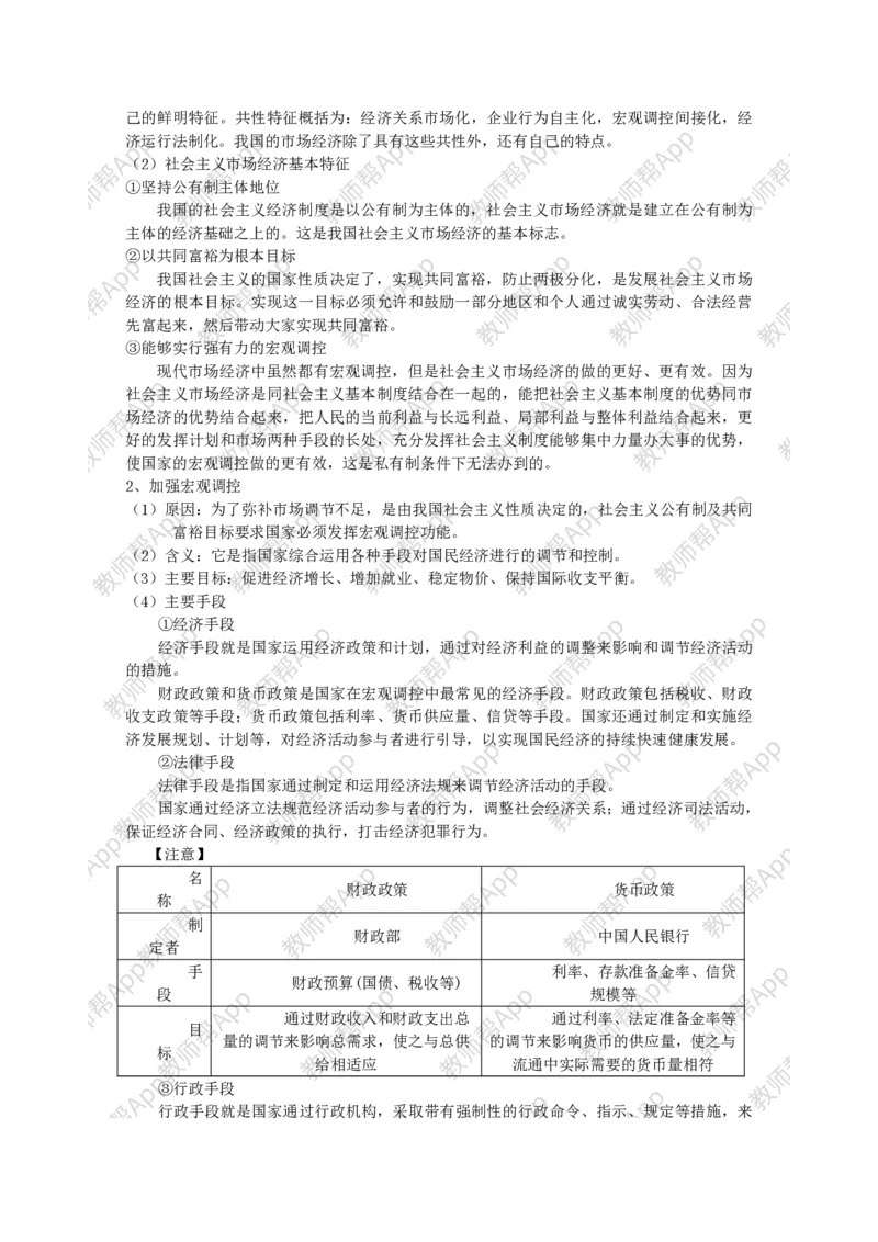 高中思想政治必修一经济生活：精品教案全集(1)_教资初高中_教资面试2025教资面试备考资料合集_教资面试资料合集_2025教资面试资料_25上教资面试-小学资料包_19教案：合集