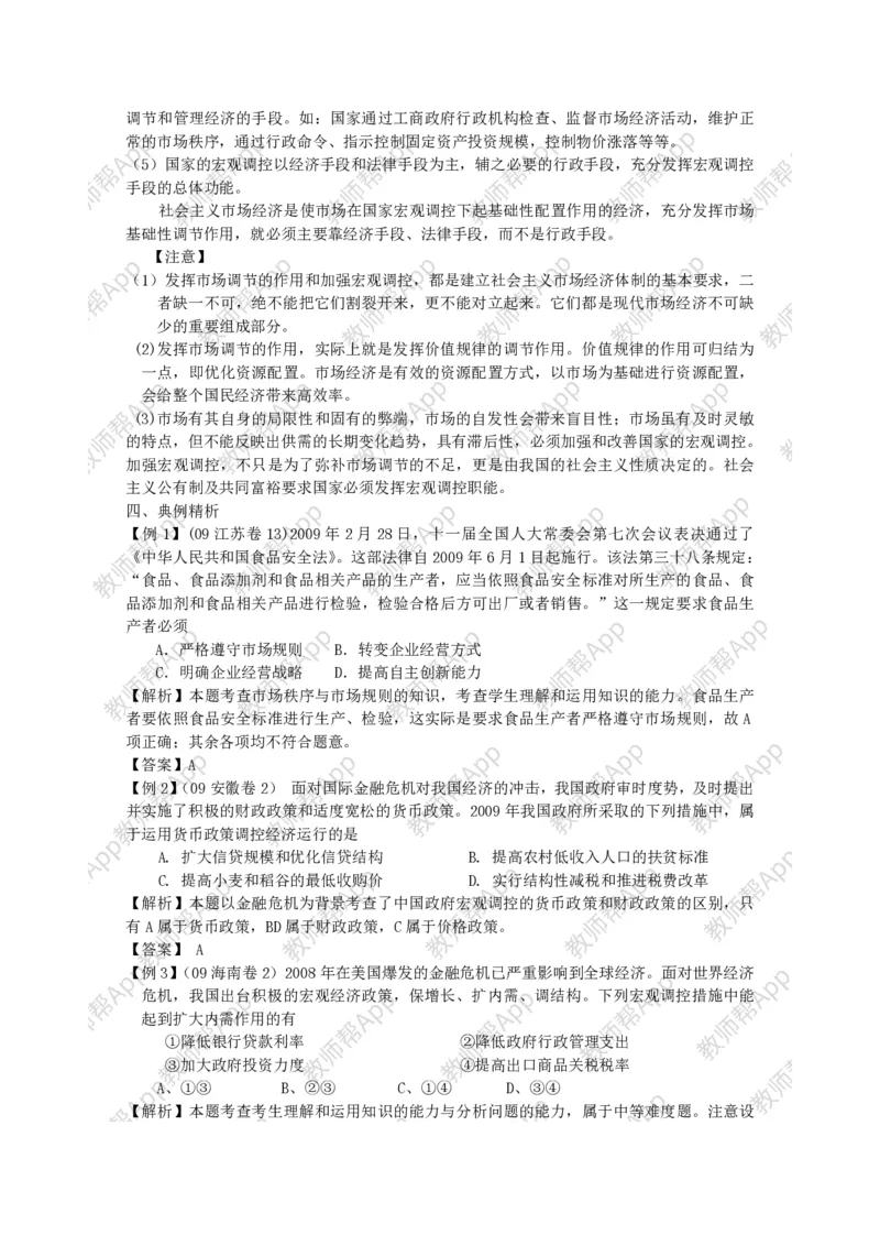 高中思想政治必修一经济生活：精品教案全集(1)_教资初高中_教资面试2025教资面试备考资料合集_教资面试资料合集_2025教资面试资料_25上教资面试-小学资料包_19教案：合集