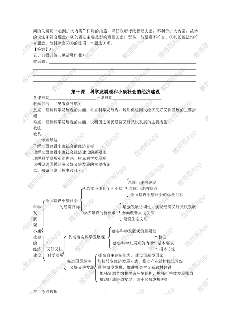 高中思想政治必修一经济生活：精品教案全集(1)_教资初高中_教资面试2025教资面试备考资料合集_教资面试资料合集_2025教资面试资料_25上教资面试-小学资料包_19教案：合集
