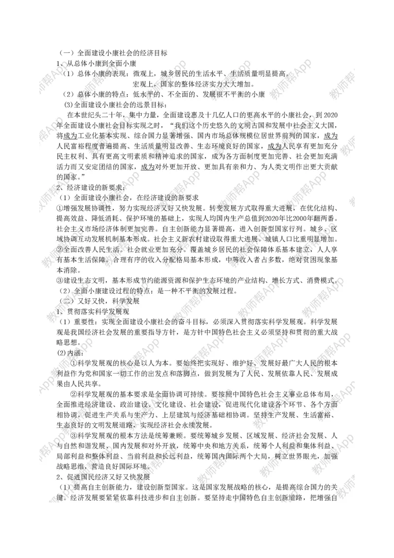 高中思想政治必修一经济生活：精品教案全集(1)_教资初高中_教资面试2025教资面试备考资料合集_教资面试资料合集_2025教资面试资料_25上教资面试-小学资料包_19教案：合集